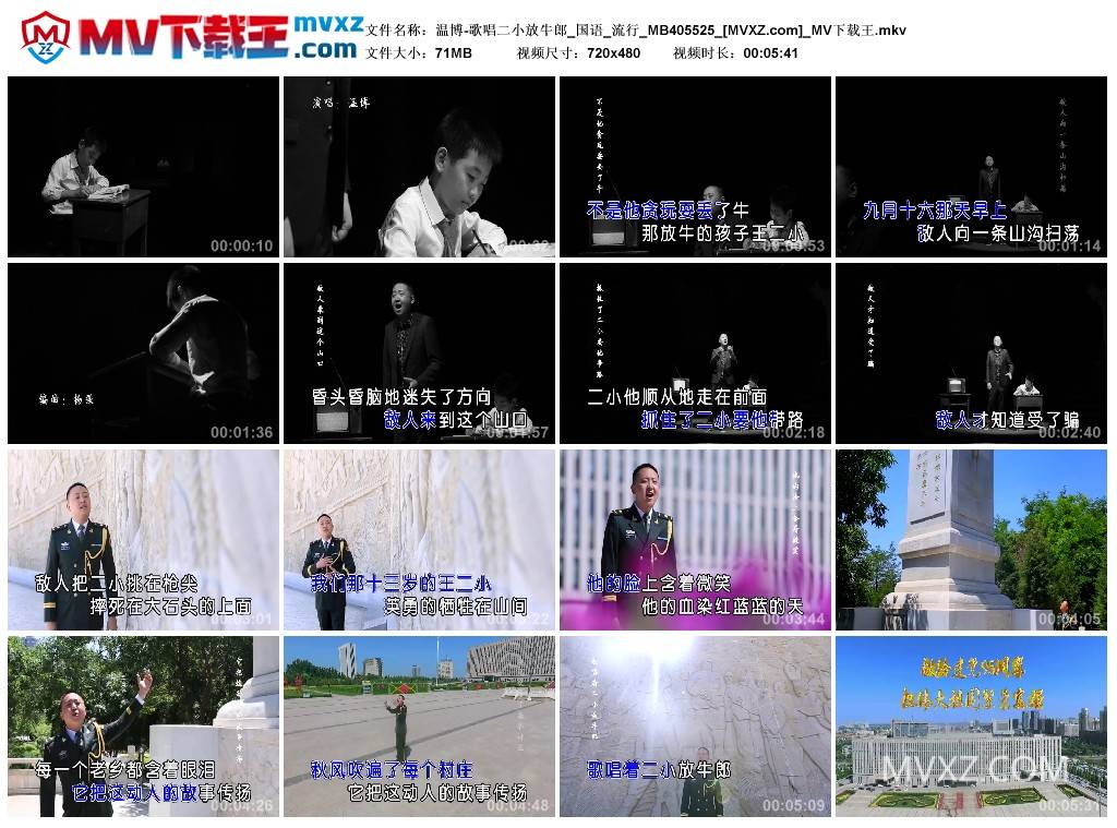 温博-歌唱二小放牛郎_国语_流行_MB405525